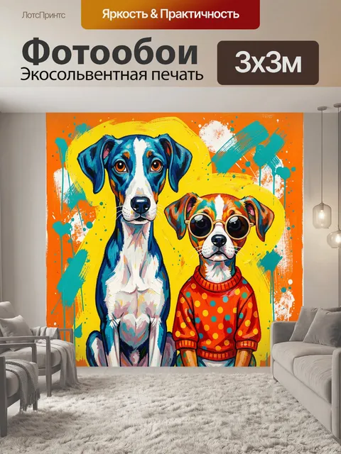 300 × 300 см · Экосольвентная печать
