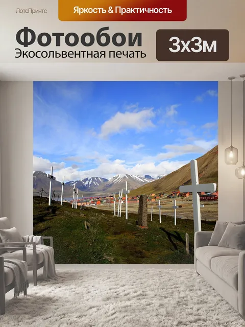 Фотообои Полярный