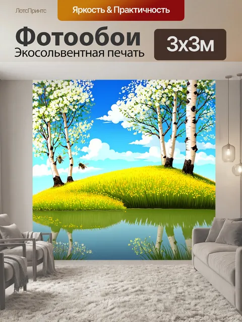 Фотообои берёзы, растущие на возвышенности, с ярким цветущим полем внизу, где пчёлы жужжат среди цветов