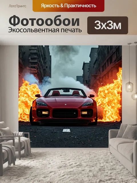 Фотообои машина в стиле тёмное фэнтези, красный кабриолет, изрыгающий дым и огонь на фоне разрушенного города