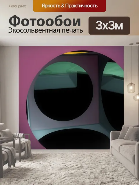 Фотообои Абстрактный