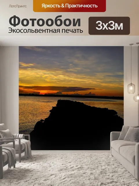 Фотообои Золотой час
