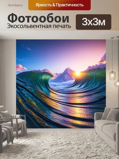 Фотообои удивительная сцена, где волны музыки обвивают горы, создавая зрелища, с использованием техники цифрового…