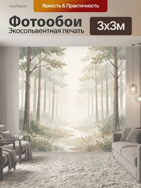 Фотообои Туманный лесной ручей
