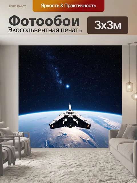 Фотообои путешествие по звездному небу на космическом корабле