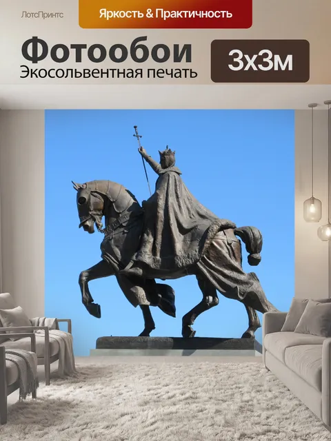 Фотообои IX Статуя короля Франции Луи