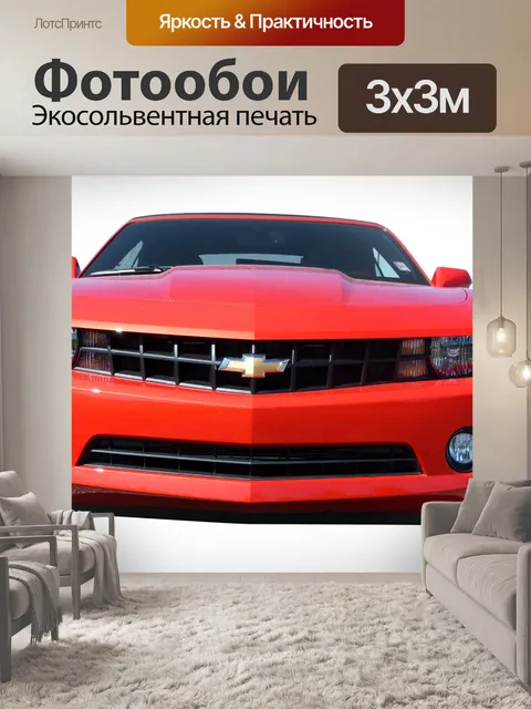 Фотообои Chevrolette
