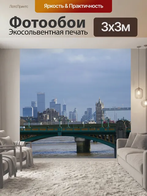 Фотообои Лондон