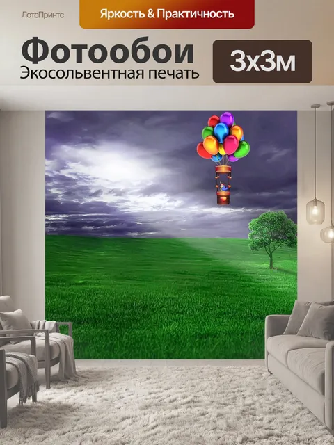Фотообои пейзаж пейзажи природа воздушный шар