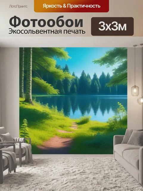 Фотообои лесная поляна у озера