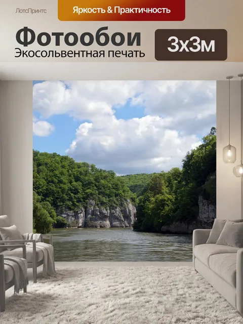 Фотообои Поток