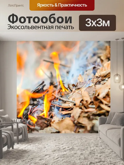 Фотообои горящий огонь