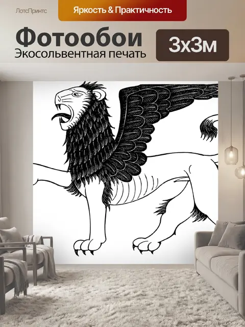 Фотообои Крылатый лев