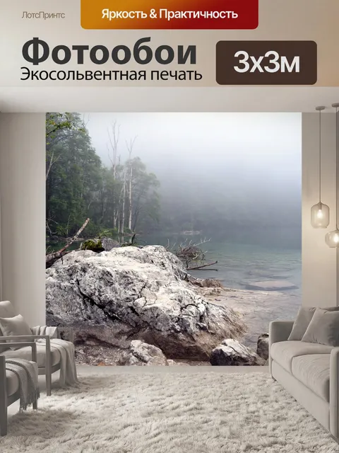 Фотообои Озеро