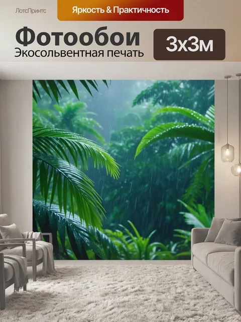 Фотообои пишущий дождь в тропическом лесу