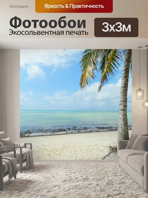 Фотообои Горячие