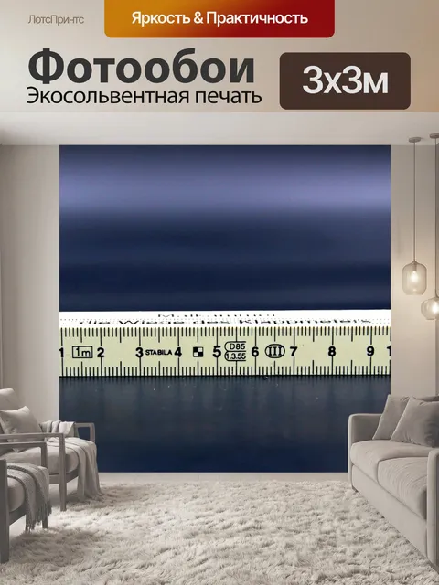 Фотообои Масштаб