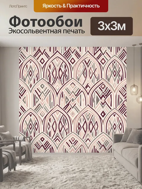 Фотообои Геометрические арки и узоры
