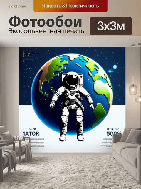Фотообои космонавт на фоне земли