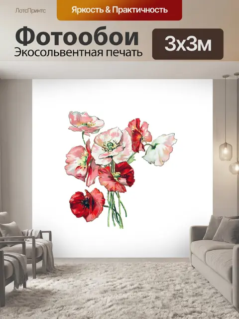 Фотообои Цветы