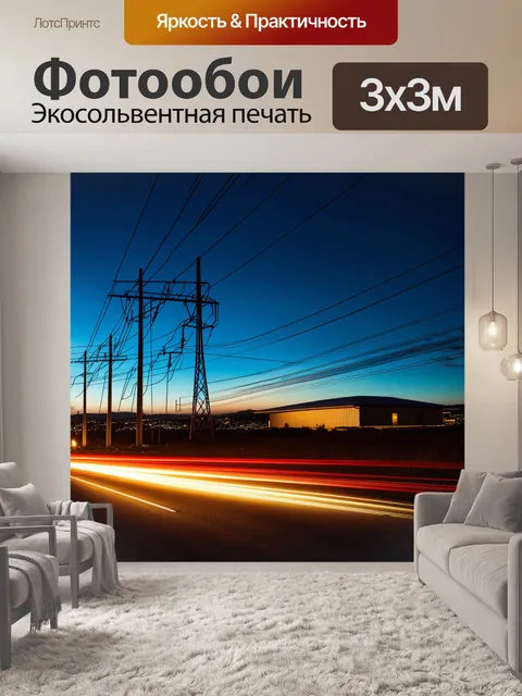 Фотообои ночной городской пейзаж с яркими огнями и уникальными формами электрических опор