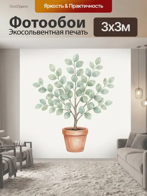 300 × 300 см · Экосольвентная печать