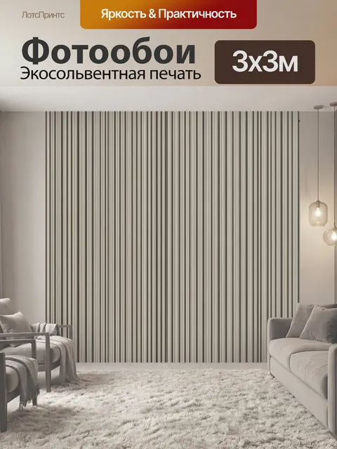 Фотообои Тонкие вертикальные полосы бежево-бежевые