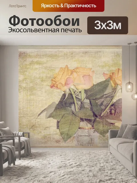 Фотообои Винтаж