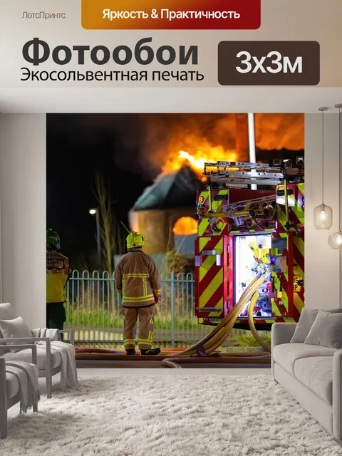 Фотообои Пожар