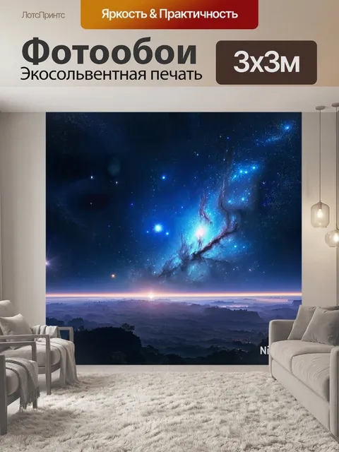 Фотообои космос в стиле гиперреализм