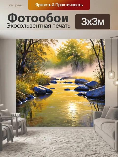 Фотообои спокойное утро на речке с туманом над поверхностью воды, стиль живописи акварелью