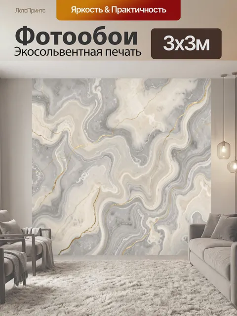 Фотообои Серебристо-бежевые мраморные волны