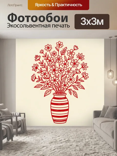 Фотообои Красные полевые цветы в вазе