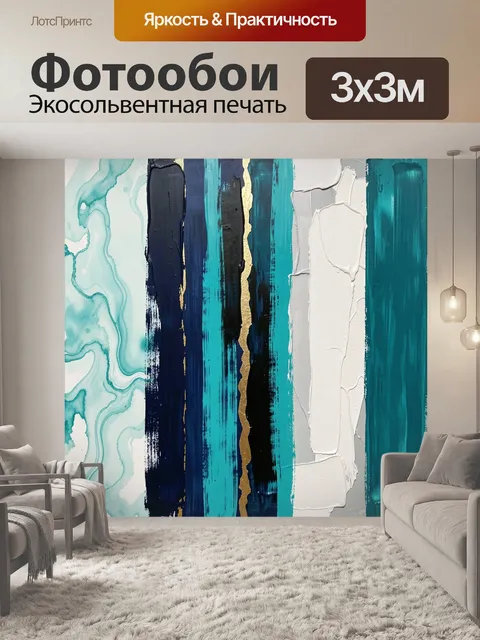 Фотообои Абстрактные бирюзовые и золотые полосы