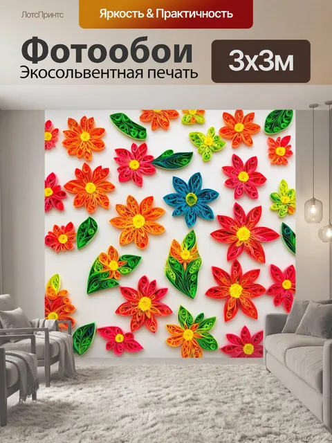 Фотообои цветы в стиле бумажный квиллинг