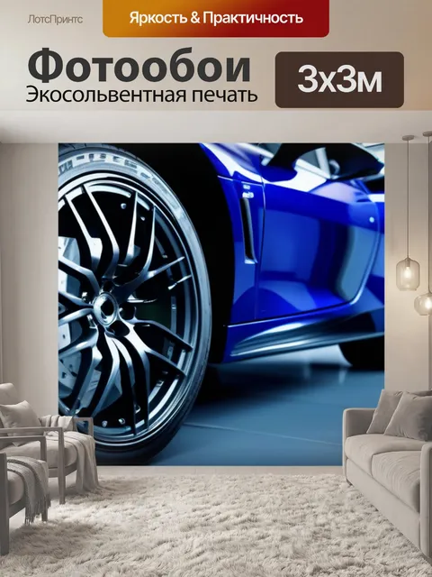 Фотообои установка новых шин на спортивную машину в сервисе