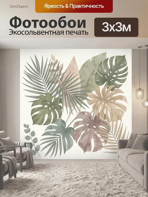Фотообои Тропические листья в пастельных тонах