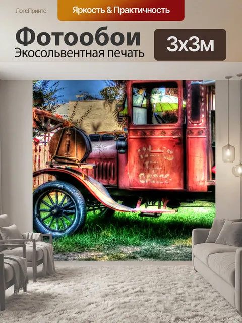 Фотообои Старый грузовик