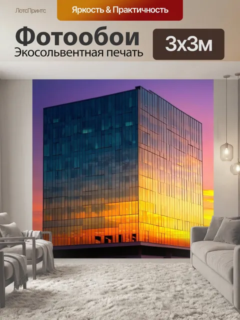 Фотообои офисное здание с гладкими золотыми окнами на фоне закатного неба