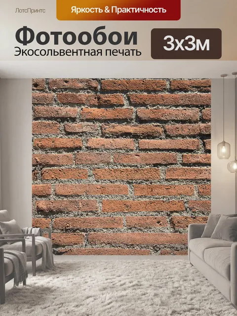 Фотообои Каменная кладка