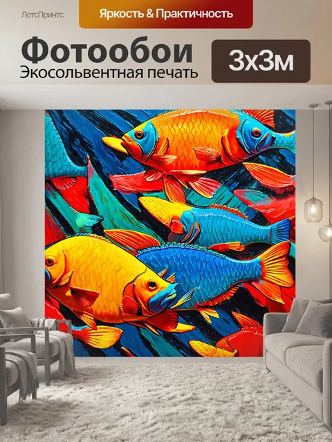 Фотообои абстракция с рыбами, выполненная в стиле экспрессионизма, с резкими линиями и контрастными цветами…