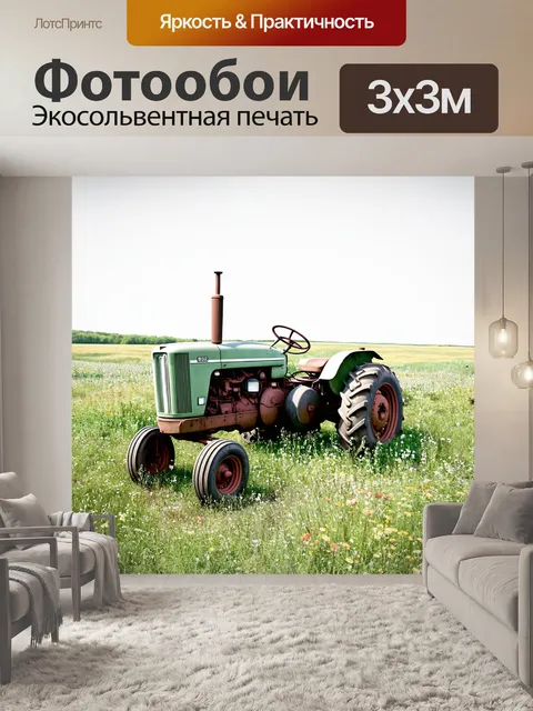Фотообои представьте себе старый журнальный трактор, покоящийся на заброшенном поле, покрытом травой и дикими цветами