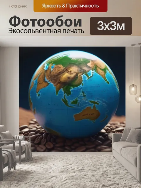 Фотообои путешествие по кофе по всему миру