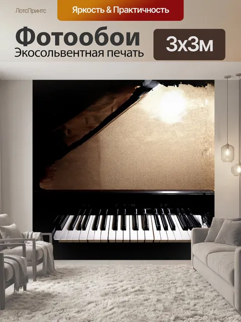 Фотообои черно-белые клавиши пианино, расставленные под ярким светом, создают игривую атмосферу