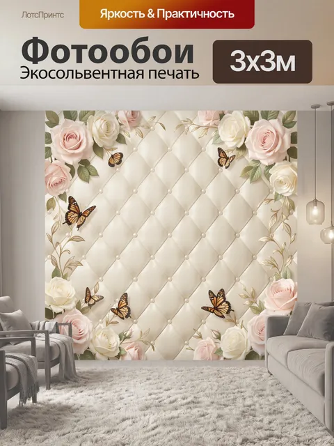 Фотообои Розы и бабочки на бежевом фоне