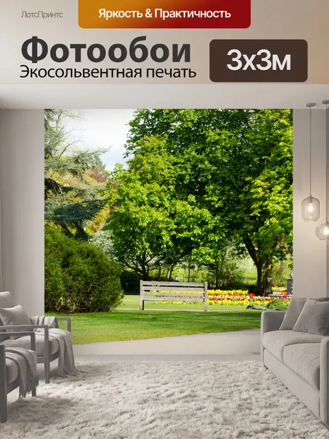Фотообои Летом в парке