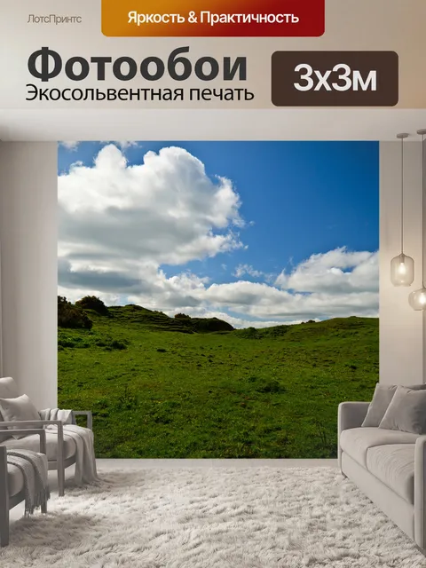 Фотообои Английский пейзаж
