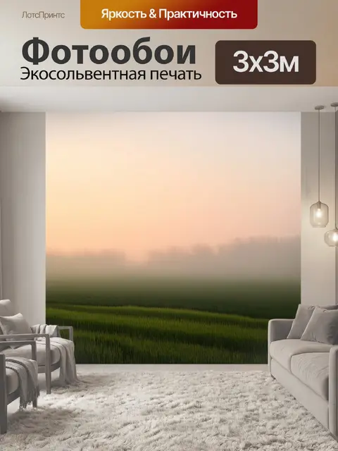 Фотообои утренний пейзаж с туманом над полями; мягкие тона создают обманчивую мистическую атмосферу
