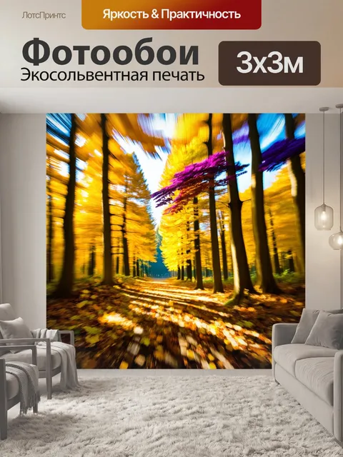 Фотообои природа в стиле экспрессионизм