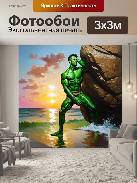Фотообои уникум с зелеными мускулами